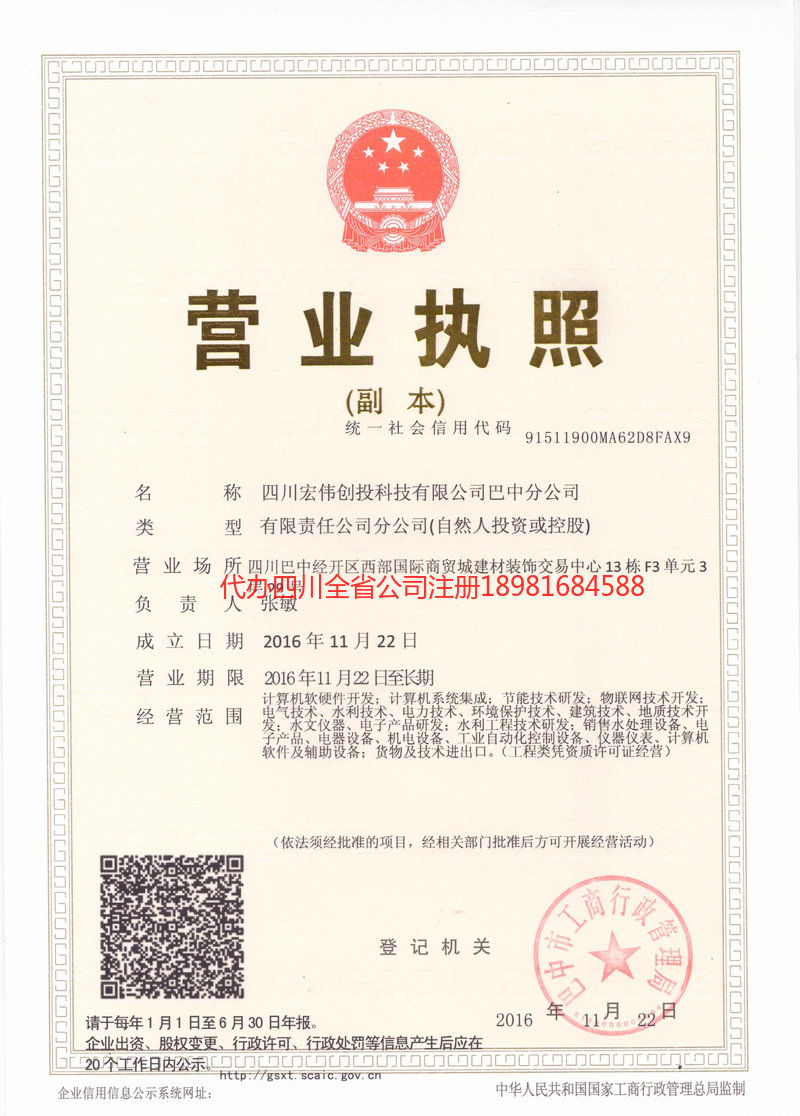 蛟河蛟河宏伟创投科技有限公司