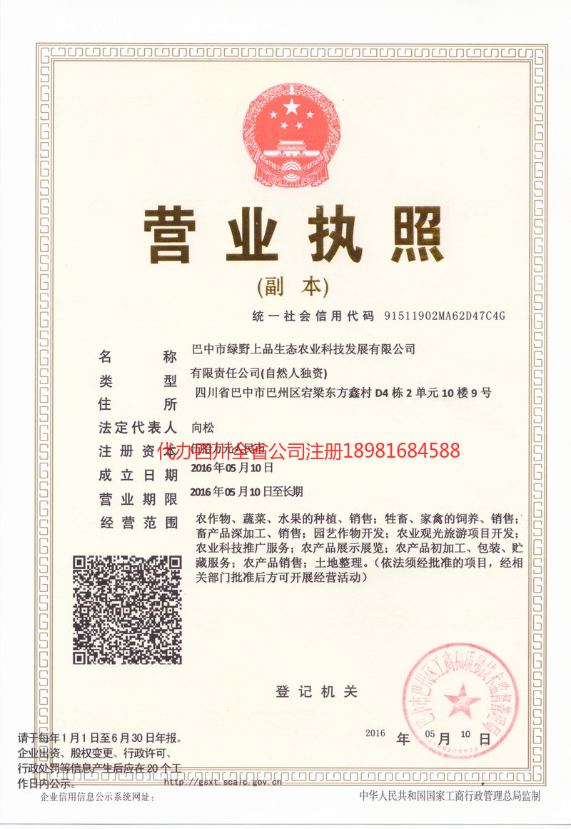 蛟河蛟河绿野上品生态农业科技发展有限公司