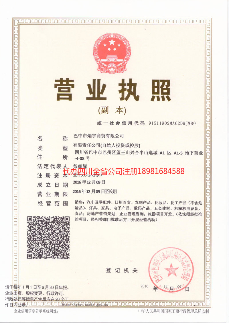 蛟河蛟河焰宇商贸有限公司