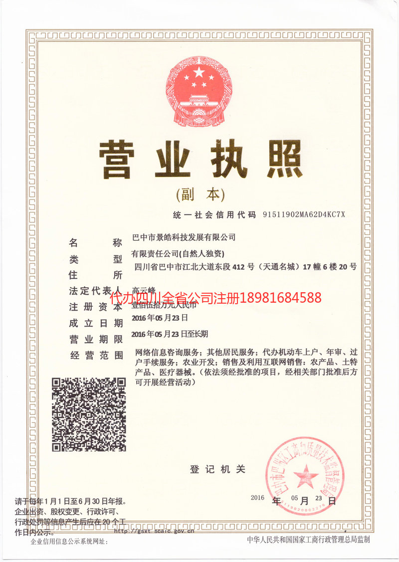 蛟河蛟河景皓科技发展有限公司