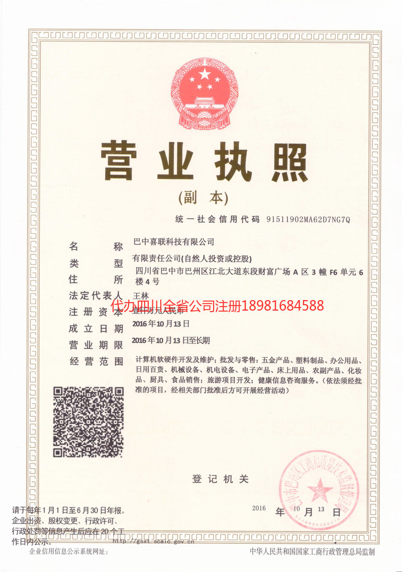 蛟河蛟河喜联科技有限公司