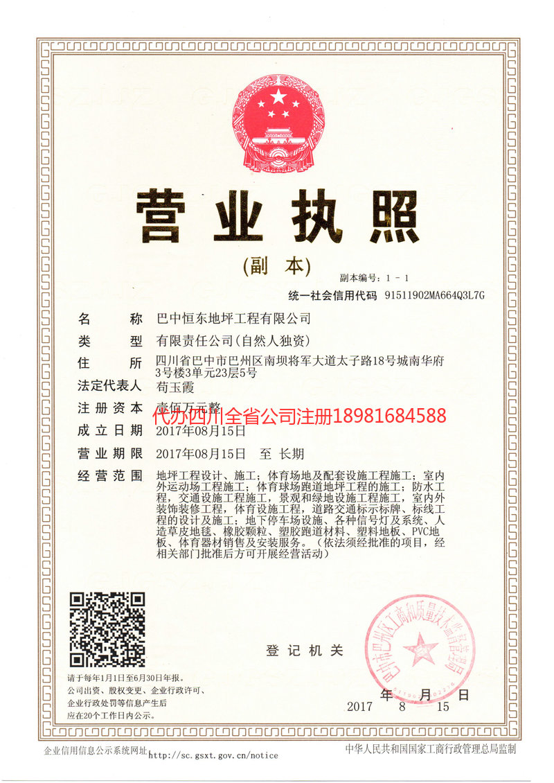 蛟河蛟河恒东地坪工程有限公司