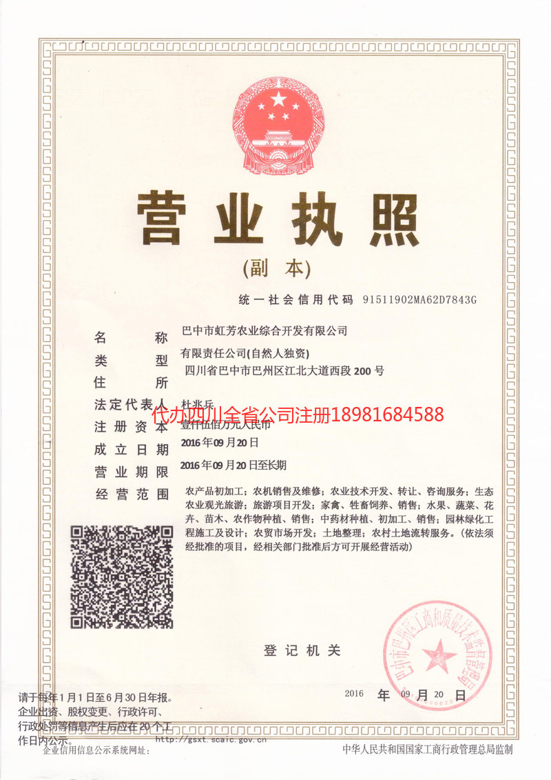 蛟河蛟河虹芳农业综合开发有限公司