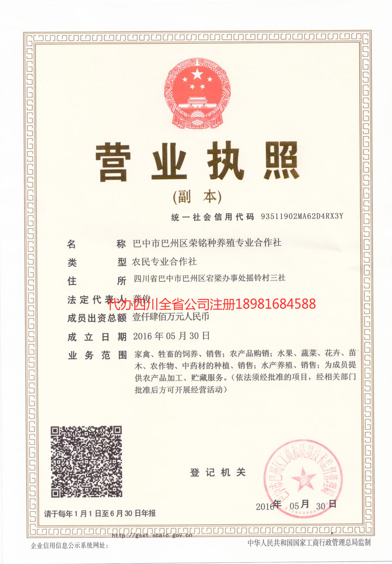 蛟河蛟河荣铭种养殖专业合作社