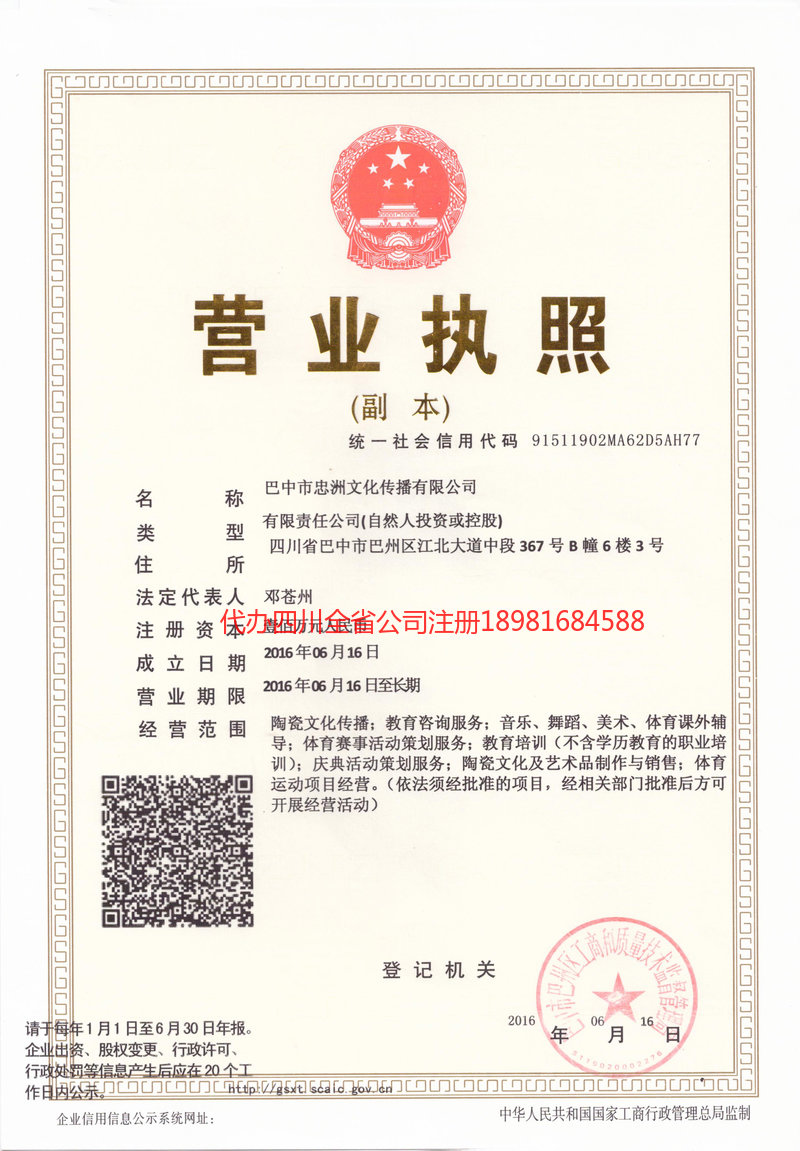 蛟河蛟河忠州文化传播有限公司