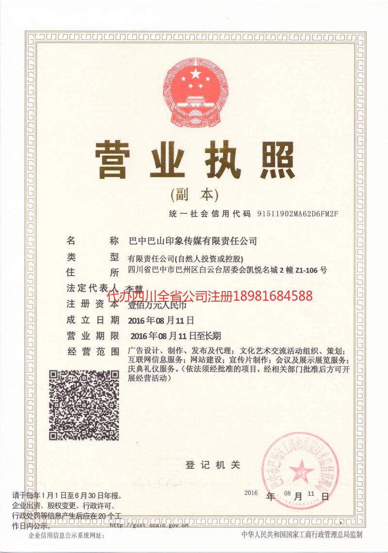 蛟河蛟河巴山印象传媒有限责任公司