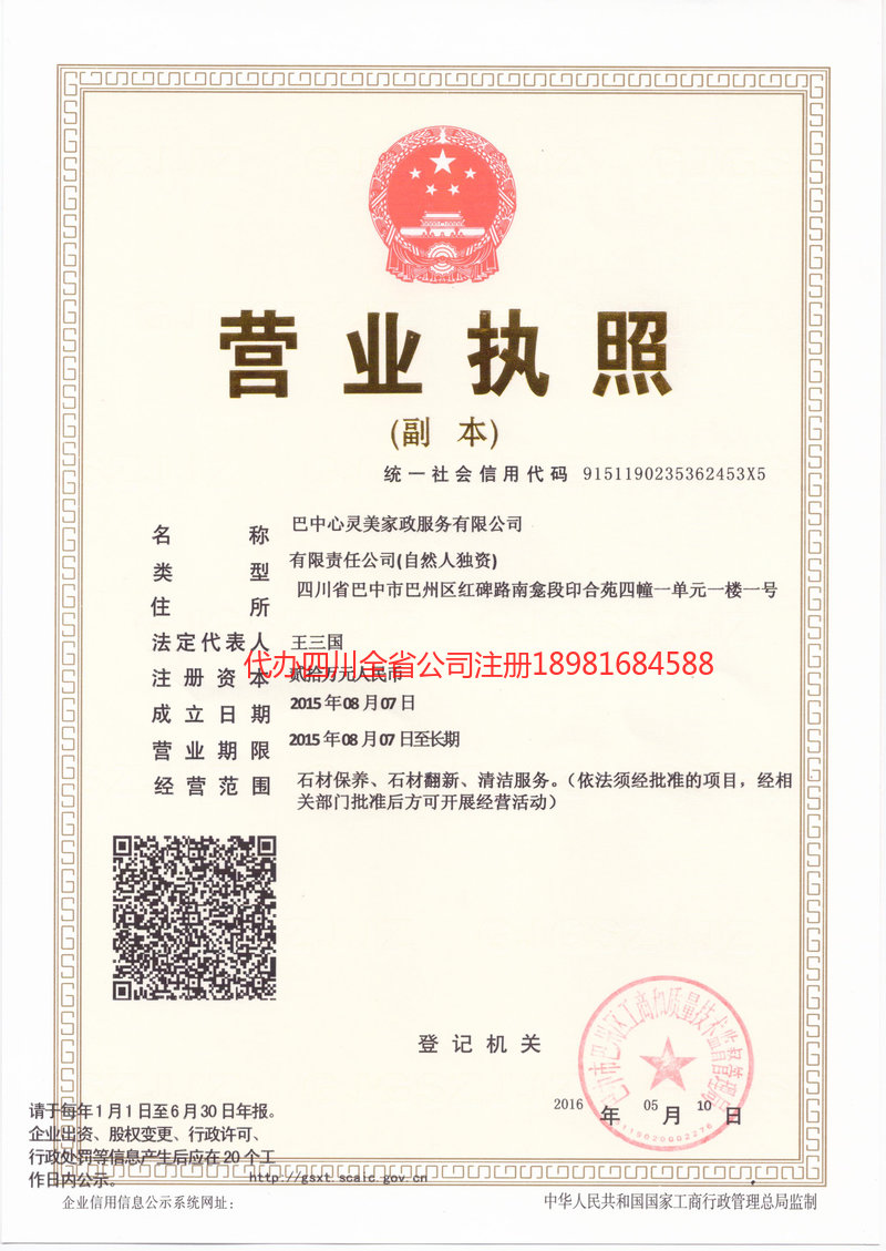 蛟河蛟河心灵美家政服务有限公司