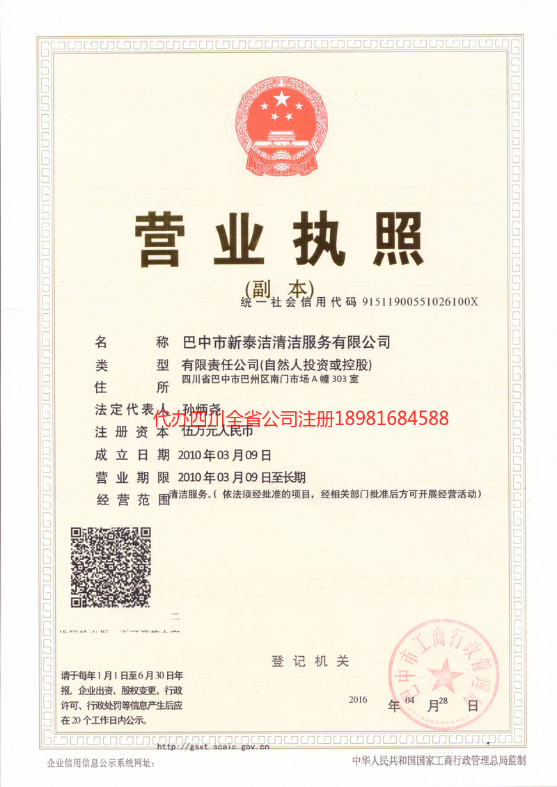 蛟河蛟河新泰洁清洁服务有限公司