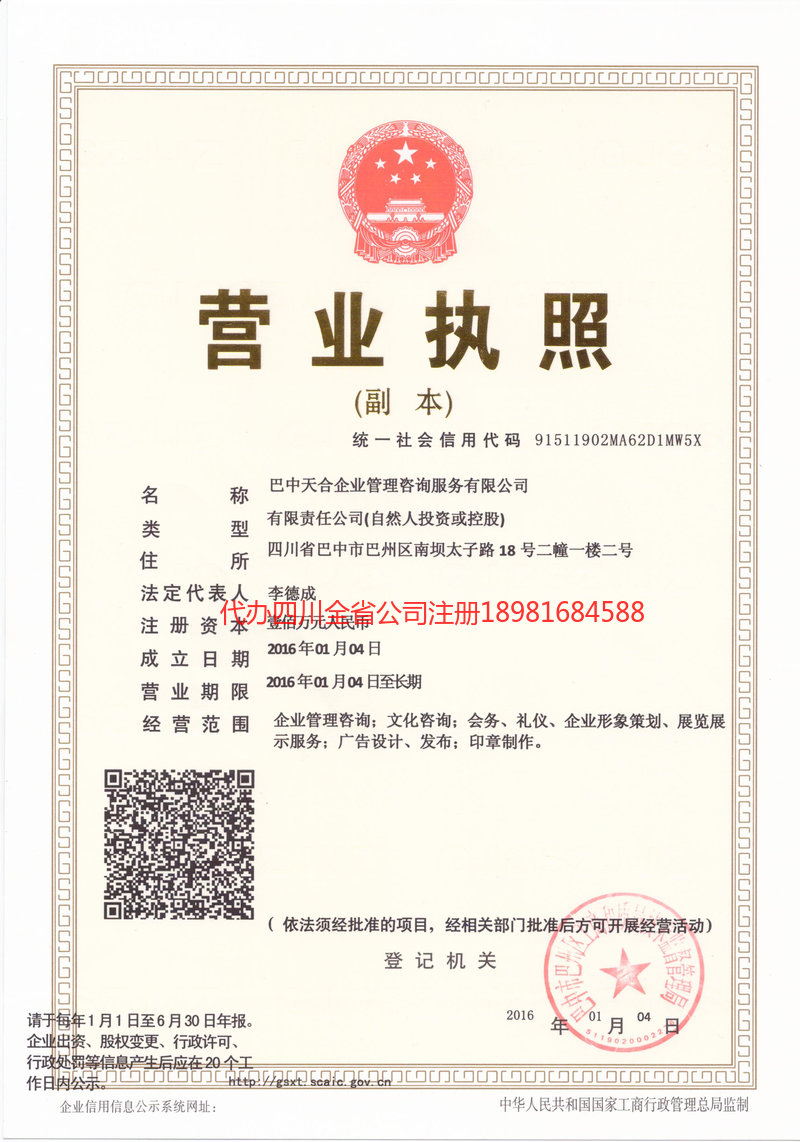 蛟河蛟河天合企业管理咨询服务有限公司