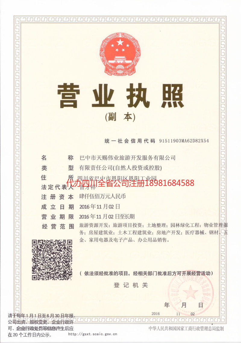 蛟河蛟河天赐伟业旅游开发服务有限公司