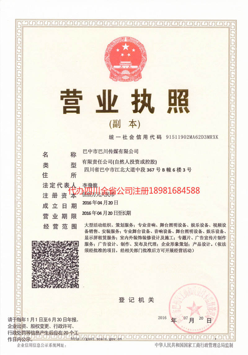 蛟河蛟河巴川传媒有限公司