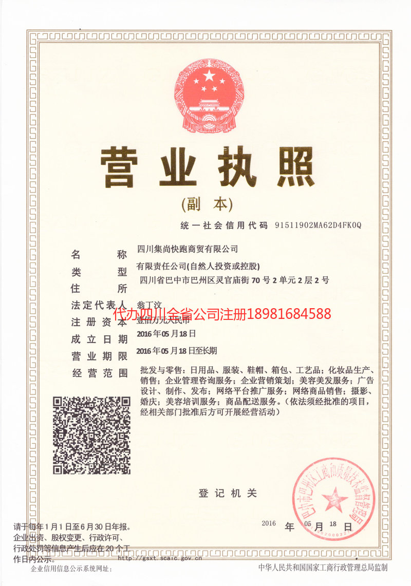 蛟河蛟河集尚快跑商贸有限公司