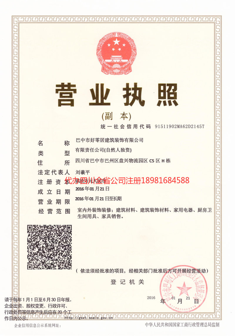 蛟河蛟河好零居建筑装饰有限公司