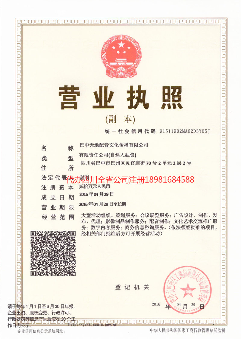 蛟河蛟河天地配音文化传播有限公司